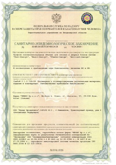 Безопасность продукции