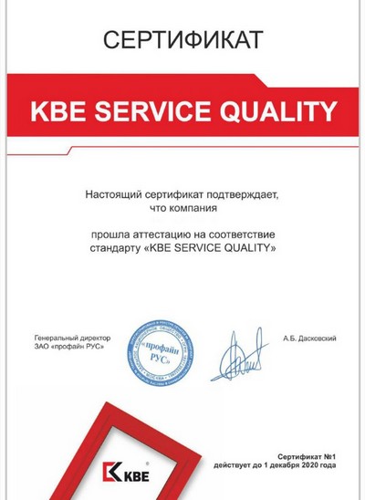 Сертификат KBE